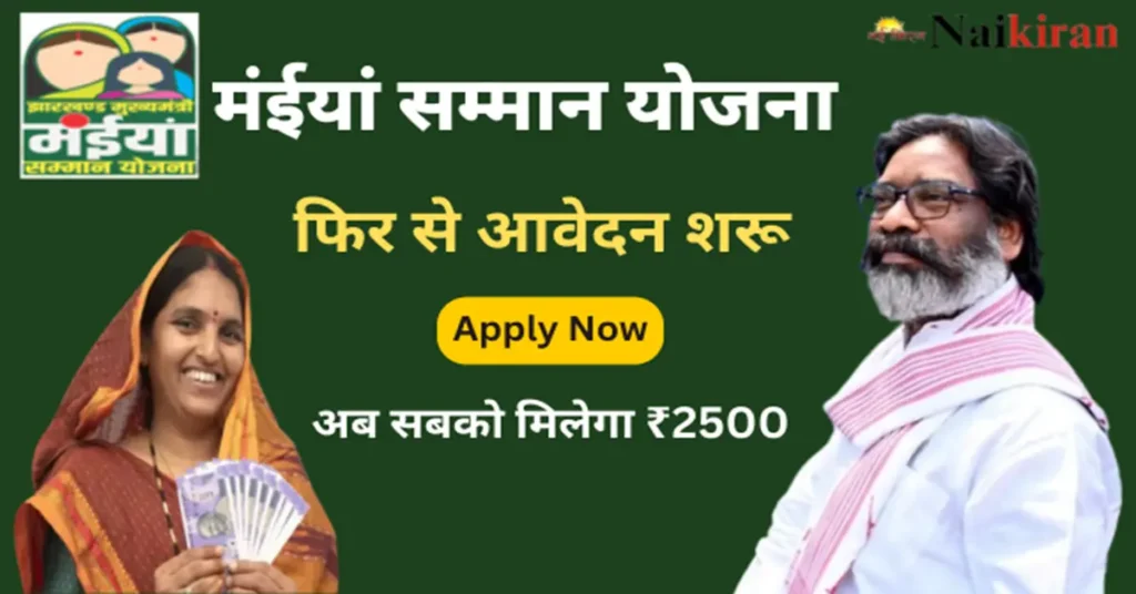 maiya samman yojana jharkhand online apply