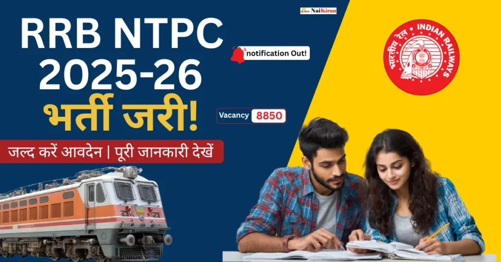 RRB NTPC 2025