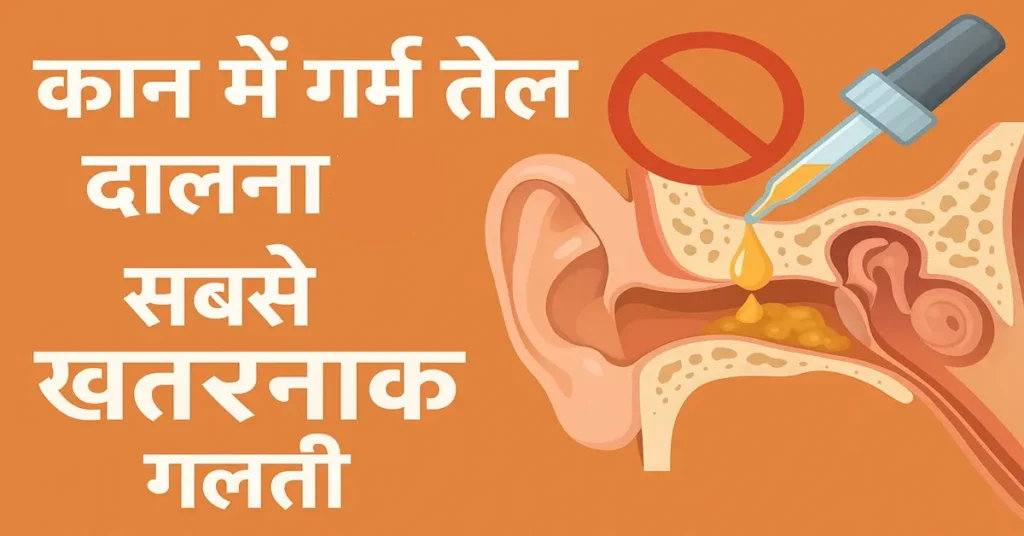 How to clean earwax warning thumbnail showing danger of removing ear wax in wrong way, doctor caution about hot oil and unsafe home methods