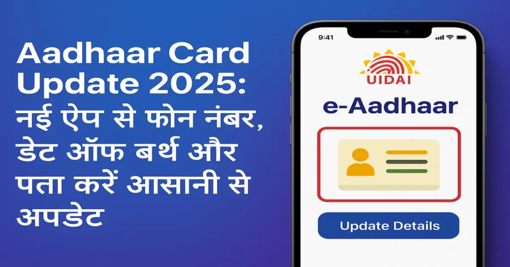 e-Aadhaar app