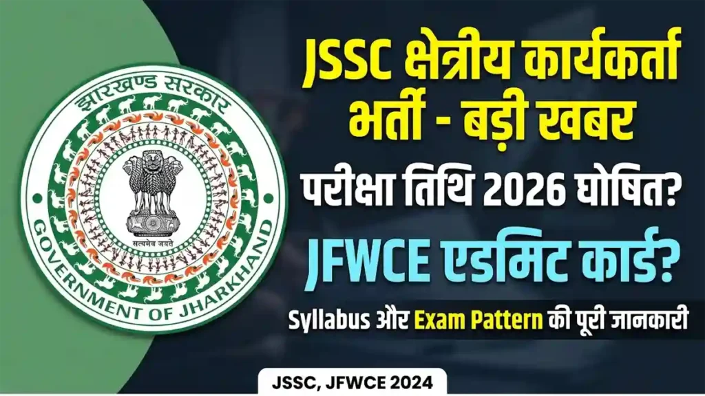 JSSC Field Worker Exam Date 2026 Notice