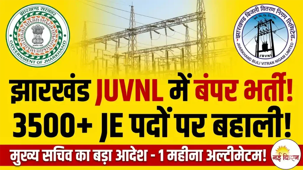 JUVNL JE Recruitment 2026 Jharkhand Vacancy
