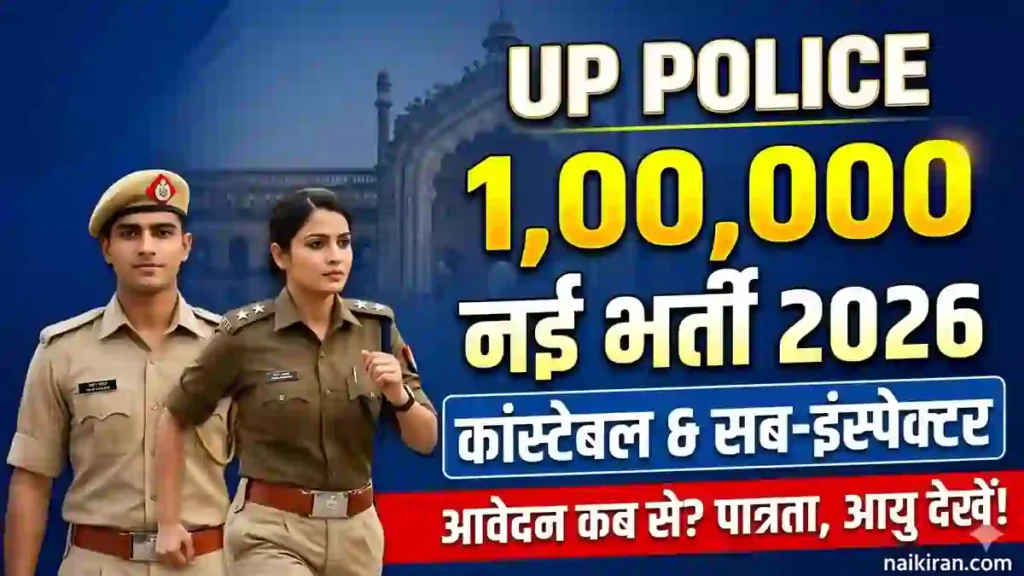 UP Police Vacancy 2026 New Bharti Update